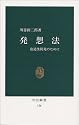 発想法―創造性開発のために (中公新書 (136))