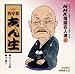 NHK落語名人選(51) 五代目 古今亭志ん生 文七元結・文違い