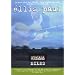 3,000 Miles by Ellis Paul