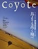 coyote（コヨーテ） No.18 特集・最後の冒険家 神田道夫の世界「鳥よりも高く飛べ」