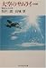 大空のサムライ・完結篇―撃墜王との対話 (光人社NF文庫)