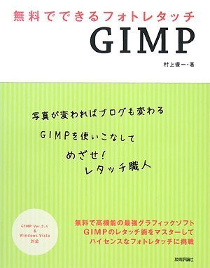Cover image : 無料でできるフォトレタッチ GIMP