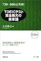 TOEICテスト完全無欠の英単語―730~800点突破!