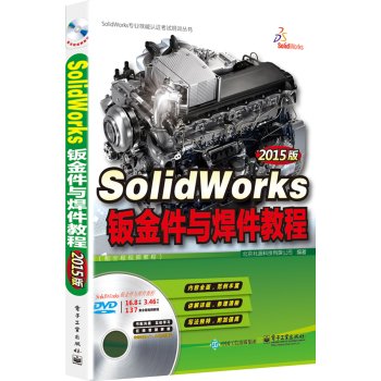 SolidWorks sheet metal and welding pieces tutorial (2015 version with full video tutorial DVD disc containing a)(Chinese Edition)