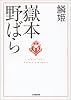 鱗姫 (小学館文庫)