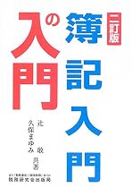 簿記入門の入門