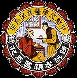 Nin Jiom Pei Pa Koa Oral Demulcent Sore Throat Syrup and Herbal Throat Candies