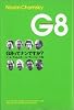 G8―G8ってナンですか?