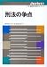 刑法の争点 (ジュリスト増刊 新・法律学の争点シリーズ 2)
