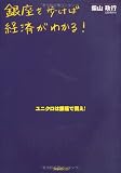 銀座を歩けば経済がわかる!