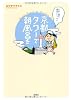 京都タワーで朝風呂を―千年の都は発見がいっぱい!