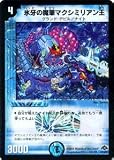 【デュエルマスターズ】氷牙の魔筆マクシミリアン王【ベリーレア】DM28-004BR