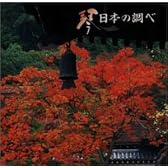 琴/日本の調べ