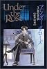 Under the Rose (3) 春の賛歌 バースコミックスデラックス
