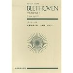 スコア ベートーベン 交響曲第1番 ハ長調 作品21 (Zen‐on score)