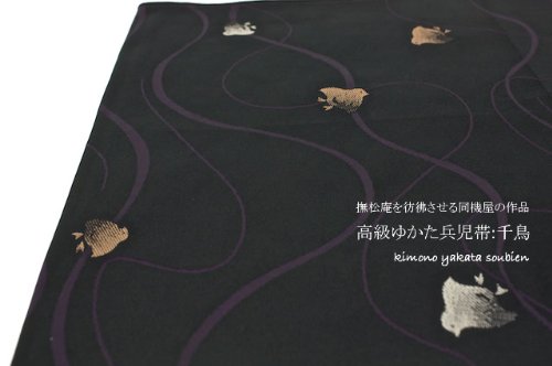 兵児帯 千鸟 横缟 <em>抚松</em>庵 [へこ帯 /大人/<em>女性</em>/女