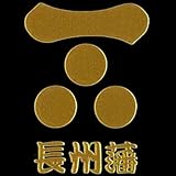 幕末維新紋蒔絵シール 幕末維新紋 長州藩 「一文字三星」/GD