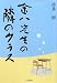 金八先生の隣のクラス 4884861361 JPEG画像(小)
