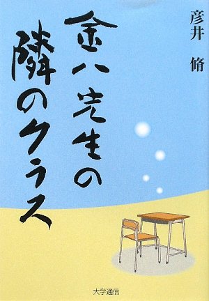 金八先生の隣のクラスのJPEG画像
