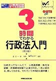 GUTS 3時間でわかる行政法入門 (Wの入門シリーズ)