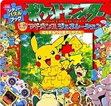 ジグソーパズルブック ポケットモンスター アドバンスジェネレーション ピカチュウのおかしやさん