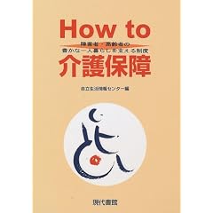 How to���ۏ�\��Q�ҁE����҂̖L���Ȉ�l��炵���x���鐧�x