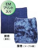 阿波本藍染ＥＭ にこにこ腹巻◎EMプリント入り（S～LL）　母の日 プレゼント  誕生日プレゼントギフト対応