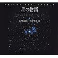 ���̕���\Twinkling Tales (NATURE RELAXATION)