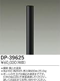 大光電機　ハイポール 【DP-39625】