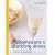 Champagne & Sparkling Wines: A Complete Guide to Sparkling Wines from Around the World (Mitchell Beazley Wine Made Easy)