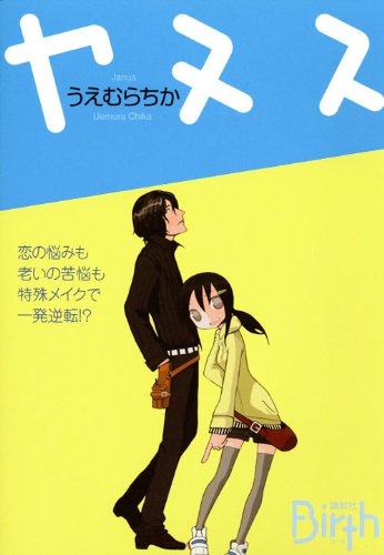 うえむらちかのアイテム画像