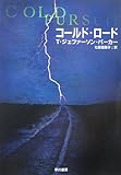 コールド・ロード