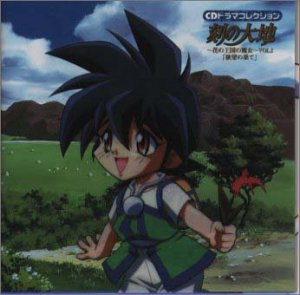 CDドラマコレクション 刻の大地～花の王国の魔女～VOL.1 ドラマ