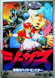 J.E.S.U.S.: Kyoufu no Bio Monster (Japanese Import FAMICOM Video Game)