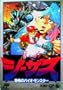 J.E.S.U.S.: Kyoufu no Bio Monster (Japanese Import FAMICOM Video Game)