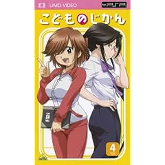 こどものじかん 4科目(UMDビデオ)