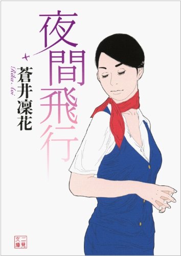 蒼井凛のアイテム画像