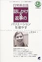 日常英会話 話しかけ&返事のバリエーションを増やす―どういう問いかけには、どういう返事が必要か? (CD book)