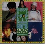 ベスト・オブ・J-POPヒット・パレード 80’S