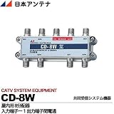 【日本アンテナ】8分配器 1端子電流通過 CD-8W
