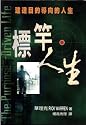 The Purpose Driven Life, Chinese Edition