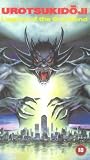 Urotsukidoji - Legend Of The Overfiend