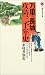 来村 多加史: 万里の長城 攻防三千年史 (講談社現代新書)