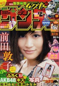 週刊少年サンデー 2012年5月23日号 NO.23