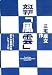 日本の書体作家シリーズ (10) 「江戸文字【風雲】」