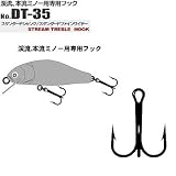 ｳｧンフック(VANFOOK) ストリーム用 トレブル NSブラック #10 DT-35B