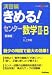 演習編きめる!センター数学II・B (センター試験V BOOKS (3))