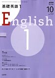 NHK ラジオ基礎英語 1 2008年 10月号 [雑誌] の評価・レビュー