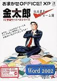 ���ޤ���Office! XP ����꡼�ޥ����Ϻ Word 2002 ������ܥե�������