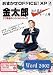 おまかせOffice! XP サラリーマン金太郎 Word 2002 社内基本フォーム編